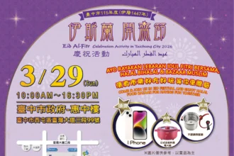 與穆斯林同樂！　中市府3/29歡慶開齋節 民政局長邀民眾體驗多元文化魅力