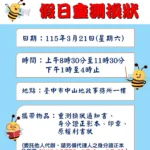 中山地所假日不打烊　 3/21周六提供重測換狀服務