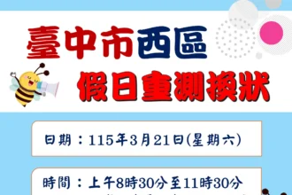 中山地所假日不打烊　 3/21周六提供重測換狀服務
