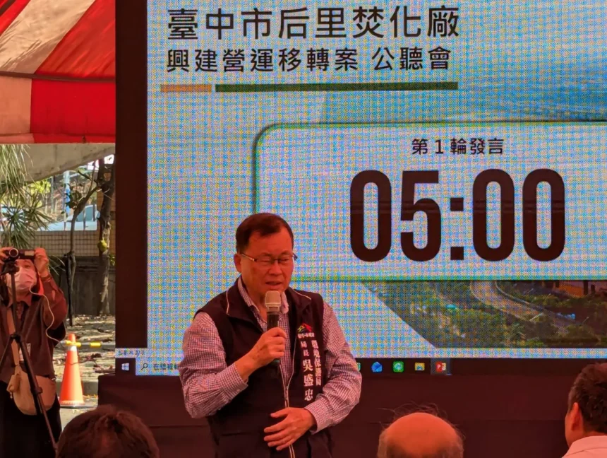 后里焚化廠辦理公聽會　傾聽在地心聲