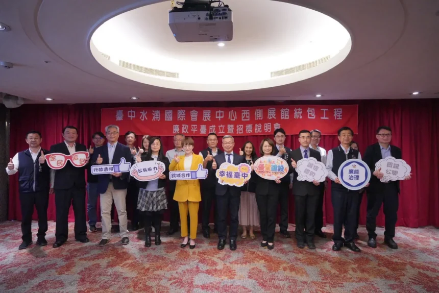建設廉能再進化！　中市會展中心西側展館啟動廉政平台　打造透明工程新典範