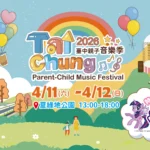 2026台中親子音樂季神秘來賓　彩虹小馬獨家亮相