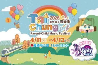 2026台中親子音樂季神秘來賓　彩虹小馬獨家亮相