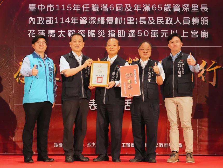 中市府表揚資深里長與熱心公益宮廟 清水12連霸里長伯獲獎受矚目　張副秘書長：感謝無私付出