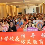 南投縣舉辦國民中小學校長性平教育暨防災教育知能研習　打造性平與韌性安全校園