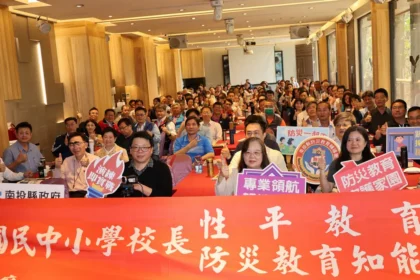 南投縣舉辦國民中小學校長性平教育暨防災教育知能研習　打造性平與韌性安全校園