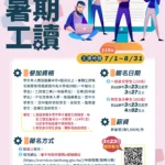 中市115年大專青年公部門暑期工讀　 3/23起受理報名