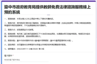 降低校園法律焦慮！　中市教育局攜手專業律師試辦法律諮詢服務