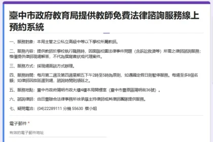 降低校園法律焦慮！　中市教育局攜手專業律師試辦法律諮詢服務