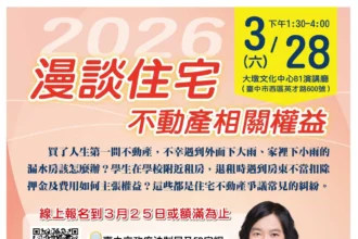買房租屋不踩雷！　中市法制局3/28邀專家大墩開講 分享住宅糾紛解方