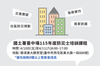 中市都發局攜手國土署辦理防災士培訓　邀市民一同強化社區防災韌性