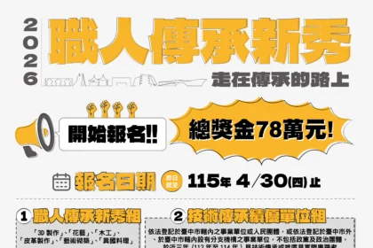 中市115年職人傳承新秀選拔報名至4/30！　首增「3D製作」職類 總獎金78萬徵求高手！