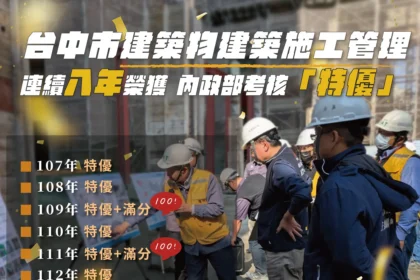 中市都發局精進施工管理　全面E化管理3,000處工地連續八年榮獲中央特優