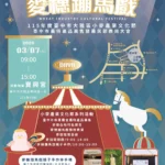 春遊台中「美麥喔」！　小麥文化節3/7華麗登場 黃金麥浪化身奇幻馬戲團