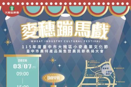 春遊台中「美麥喔」！　小麥文化節3/7華麗登場 黃金麥浪化身奇幻馬戲團