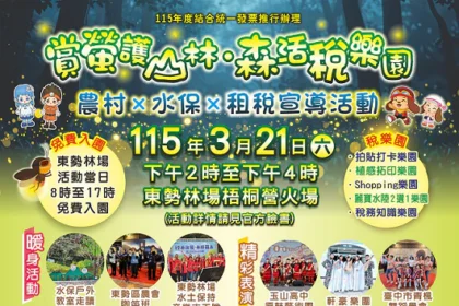 賞螢護山林！　中市地稅局攜手東勢林場辦「森活稅樂園」租稅宣導活動