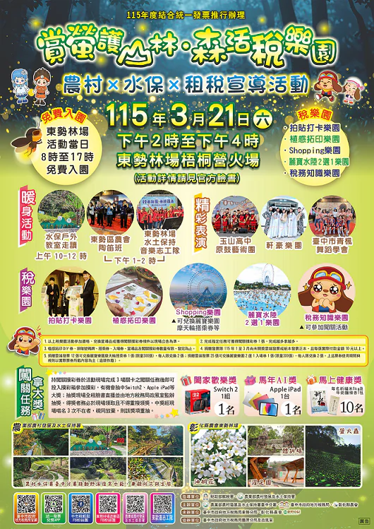賞螢護山林！　中市地稅局攜手東勢林場辦「森活稅樂園」租稅宣導活動