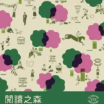 中市圖10年深耕！ 推「閱讀之森」館慶活動　邀市民走進下一個閱讀十年