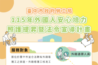 提升看護移工照護力　中市到宅照護技巧指導增加至150案 即日起受理報名