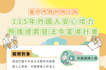 提升看護移工照護力　中市到宅照護技巧指導增加至150案 即日起受理報名
