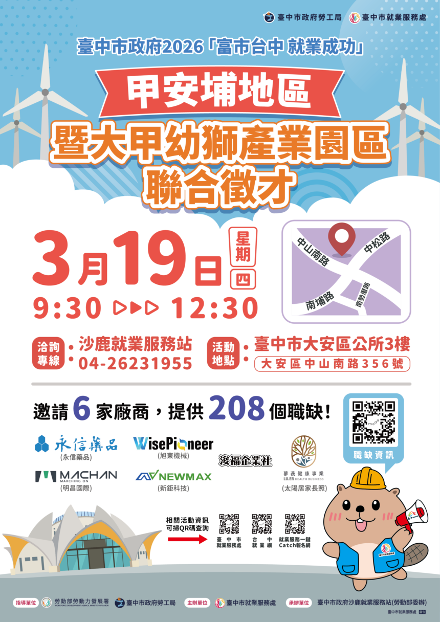 多元產業齊徵才！　甲安埔地區聯合徵才3/19大安區公所登場
