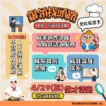 中市今年首推「銀領找頭路」系列活動　助銀髮再就業
