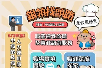 中市今年首推「銀領找頭路」系列活動　助銀髮再就業