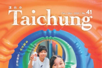 《漾台中》2月號出刊！　展現幸福台中友善育兒成果