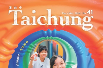 《漾台中》2月號出刊！　展現幸福台中友善育兒成果