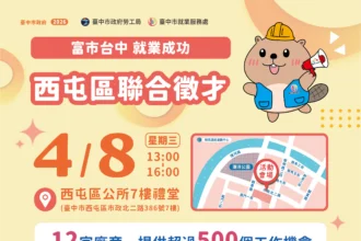 響應世界地球日！　中市府4/8辦理無紙化智慧徵才 薪資上看6.9萬元