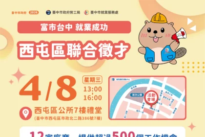 響應世界地球日！　中市府4/8辦理無紙化智慧徵才 薪資上看6.9萬元