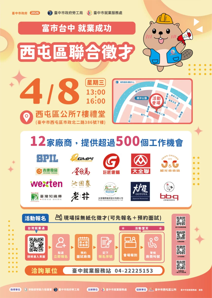 響應世界地球日！　中市府4/8辦理無紙化智慧徵才 薪資上看6.9萬元