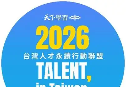 雲林縣政府加入台灣人才永續聯盟　推動AI人才培育與智慧治理