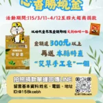 彰顯艾香寄清念　心香勝燒金　以功代金送好禮　3月11日開跑