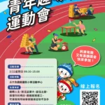 雲林歡慶青年節系列活動　策馬奔騰迎接趣味運動會　曾國城名人講堂！