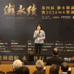 第四屆《潮永續》論壇前進雲林  縣長張麗善　攜手產官學研　展現地方治理永續典範