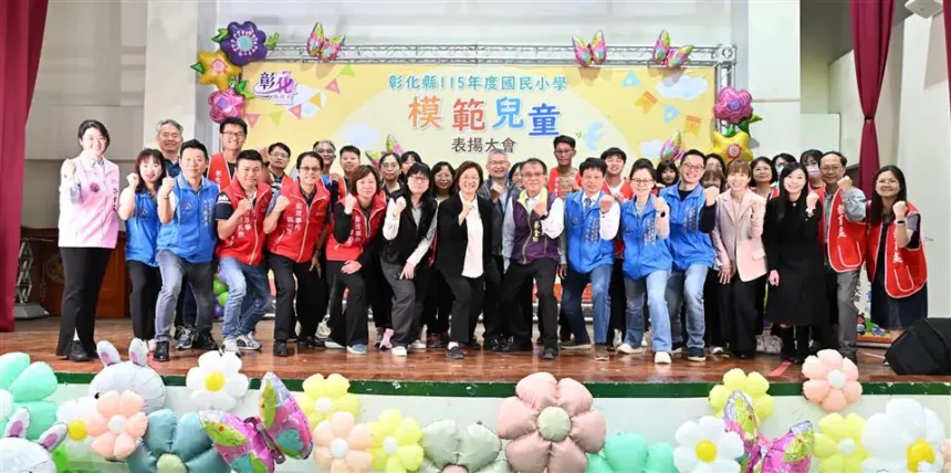 彰化縣表揚462位國小模範兒童　鼓勵勇敢逐夢持續向前