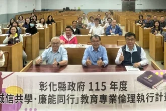 彰化縣政府推動「誠信共學　廉能同行」 實踐友善校園廉潔治理