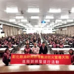 彰化縣義消防火宣導進階訓　打造居家防火安全網