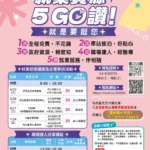 「就業資源5GO讚」提升新住民、身心障礙者暨特定對象就業及創業力活動熱烈報名中
