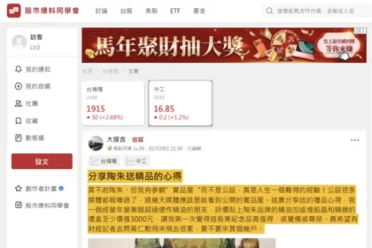 堡新投資指控中工　藉參訪之名違法徵求委託書　涉犯特別背信罪