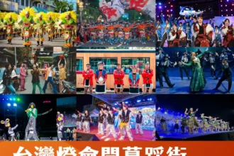 2026台灣燈會3月3日精彩活動