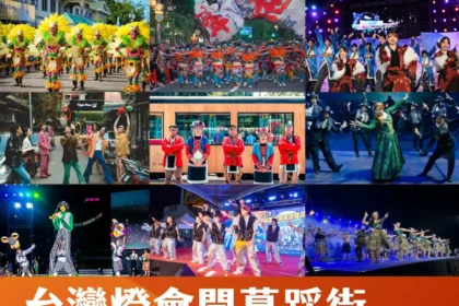 2026台灣燈會3月3日精彩活動