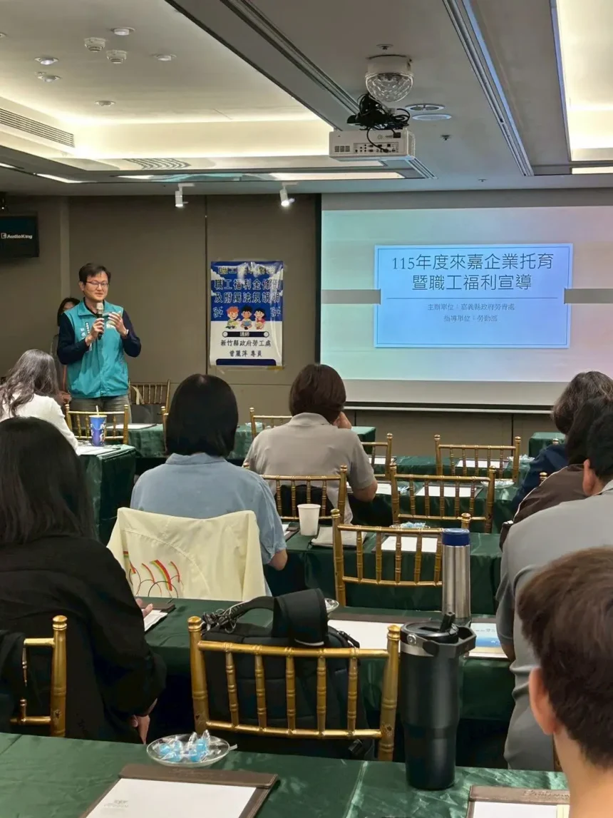 嘉義縣政府宣導　企業托育暨職工福利