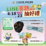 2026全中運在嘉義推出LINE答題抽獎活動　邀民眾認識賽事抽好禮