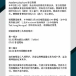 2026（伊曆1447年）伊斯蘭開齋節　台中清真寺舉辦兩場會禮同慶