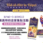 搶限量金屬書籤！台北開齋節3/22大安森林公園登場　集點任務先跑