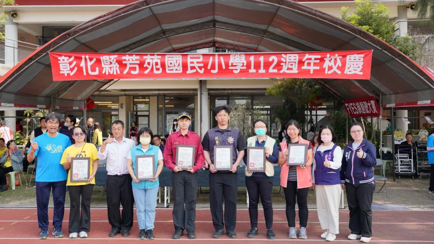 芳苑分局前進芳苑國小　守護112週年校慶活動