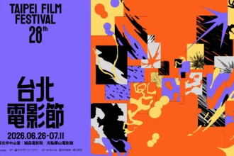 2026台北電影節主視覺公布 情緒化作「X型」軌跡 邀影迷「保持好奇」走入電影