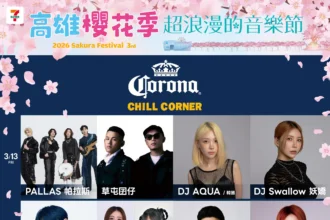 2026 高雄櫻花季下週登場 台、韓、日歌手三天卡司火力全開